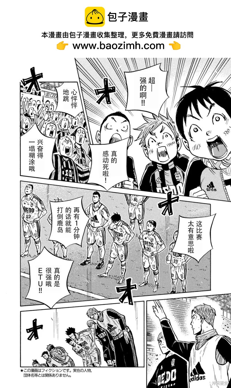 🍗逆转监督GIANT KILLING 第649话 第2页