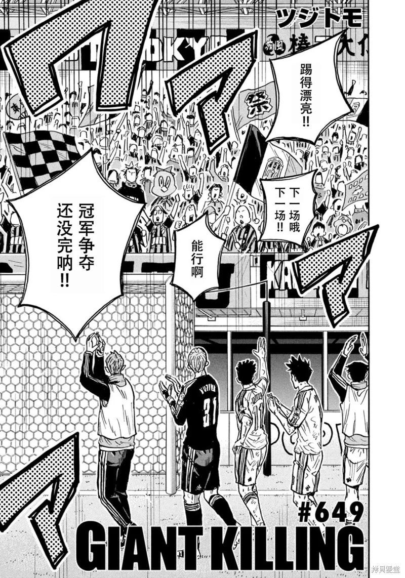 🍗逆转监督GIANT KILLING 第649话 第3页