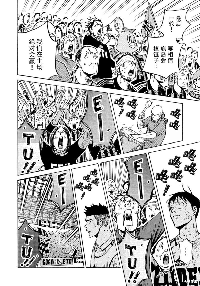 🍗逆转监督GIANT KILLING 第649话 第4页