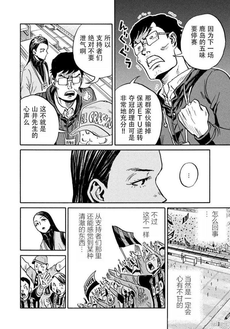 🍗逆转监督GIANT KILLING 第649话 第6页