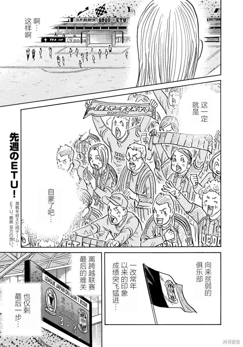 🍗逆转监督GIANT KILLING 第649话 第7页