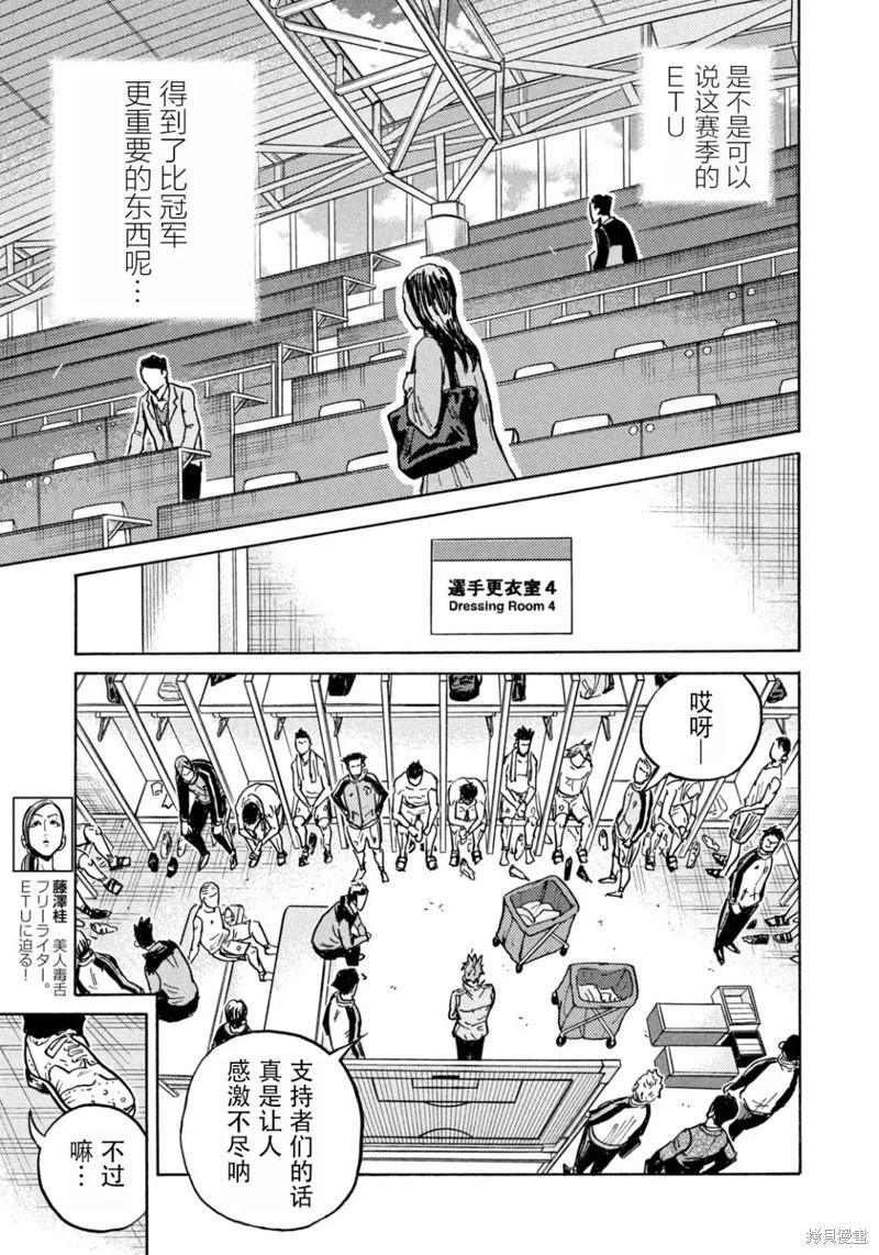 🍗逆转监督GIANT KILLING 第649话 第9页