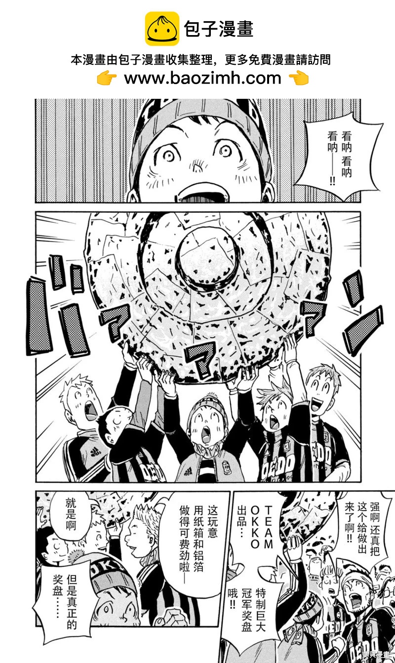 🍗逆转监督GIANT KILLING 第651话 第2页
