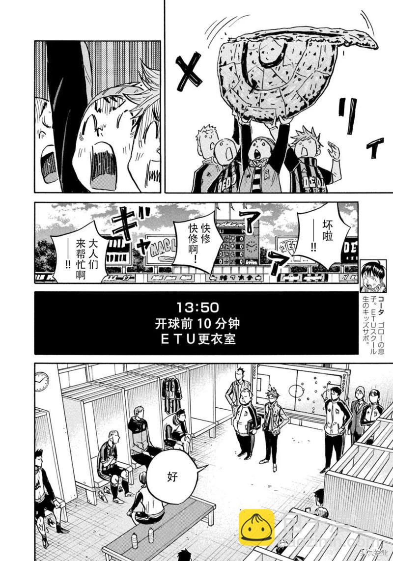 🍗逆转监督GIANT KILLING 第651话 第4页