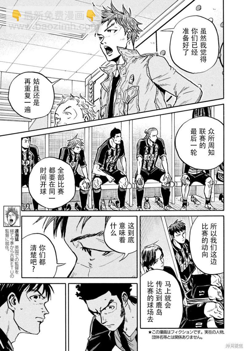 🍗逆转监督GIANT KILLING 第651话 第5页
