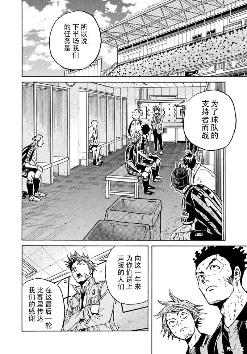 🍗逆转监督GIANT KILLING 第653话 第10页