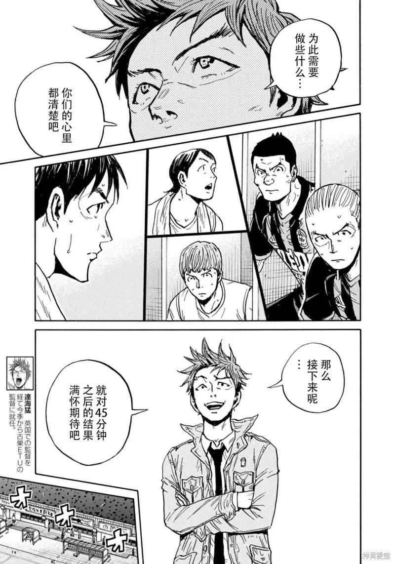 🍗逆转监督GIANT KILLING 第653话 第11页