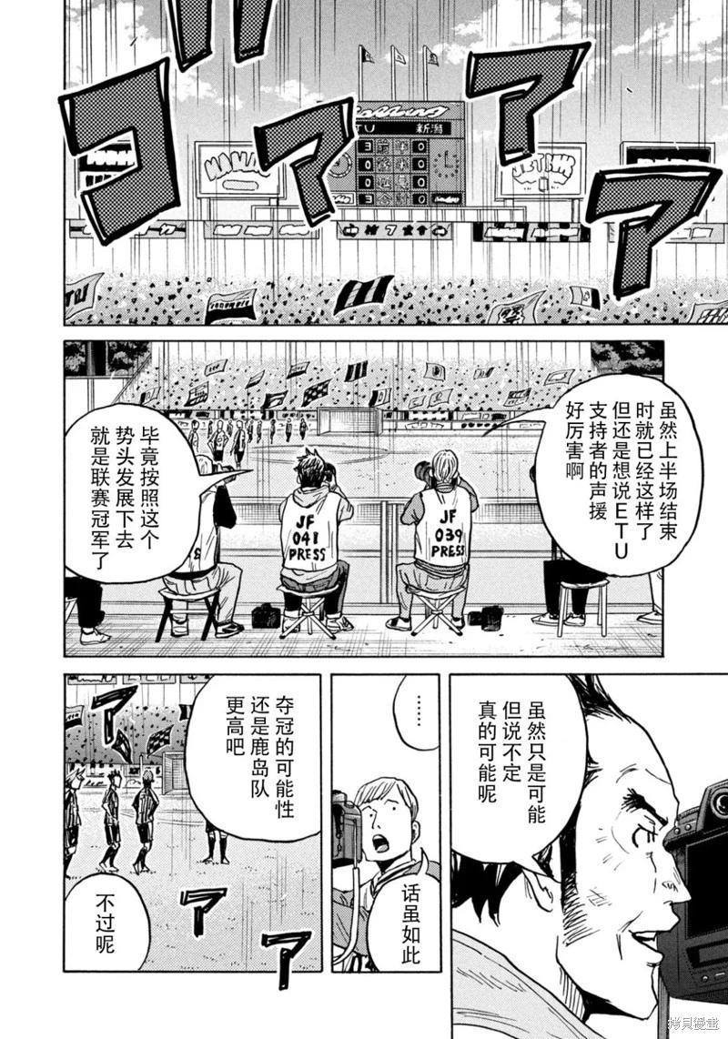 🍗逆转监督GIANT KILLING 第653话 第13页