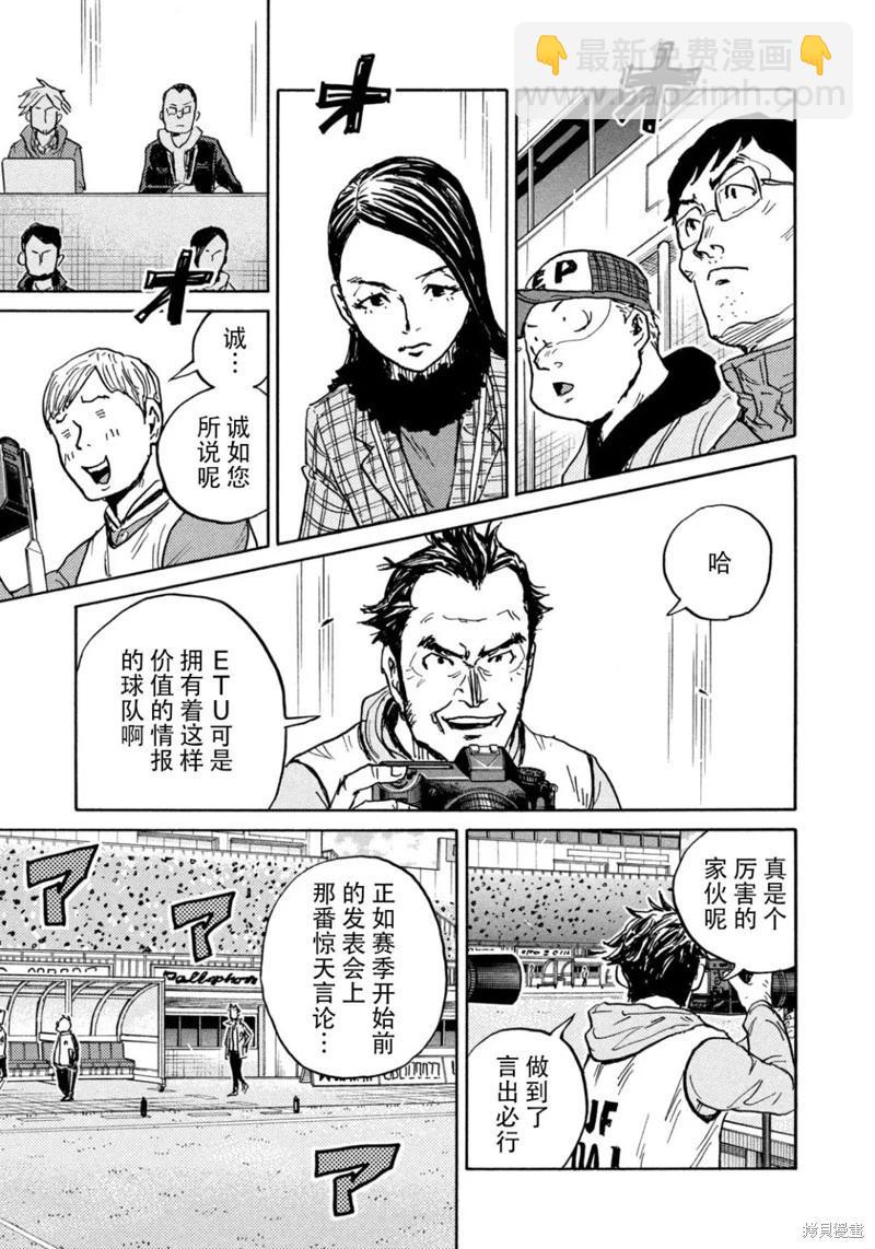 🍗逆转监督GIANT KILLING 第653话 第16页