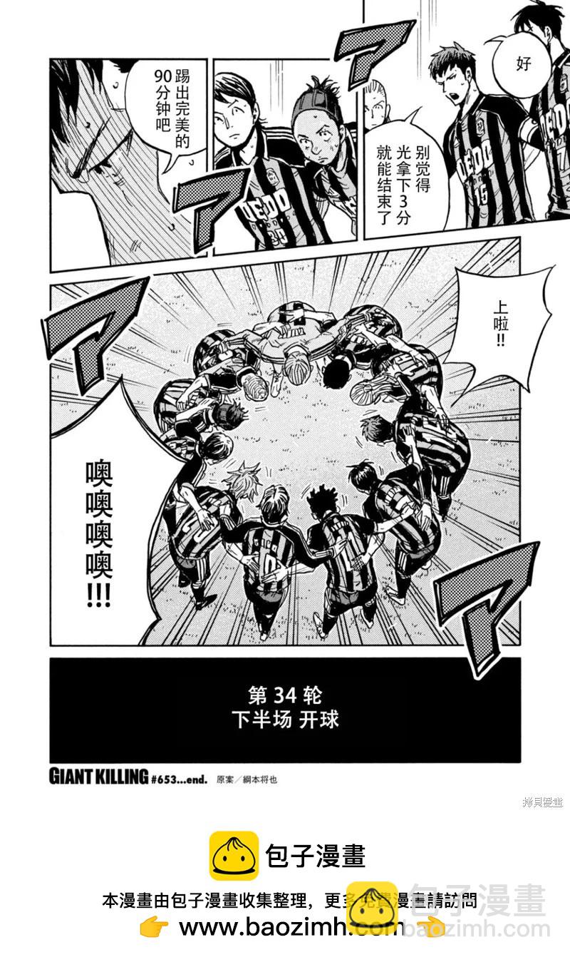 🍗逆转监督GIANT KILLING 第653话 第18页