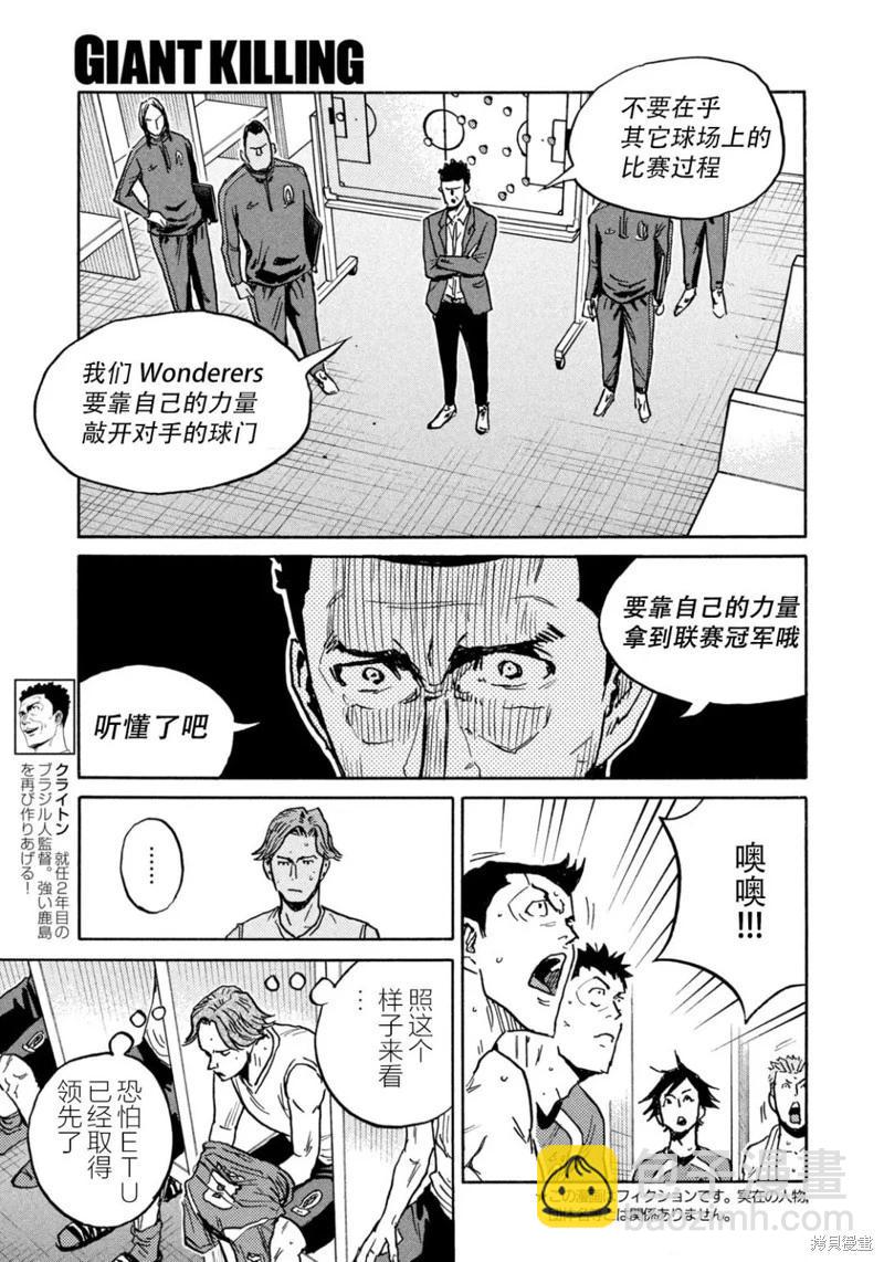 🍗逆转监督GIANT KILLING 第653话 第3页