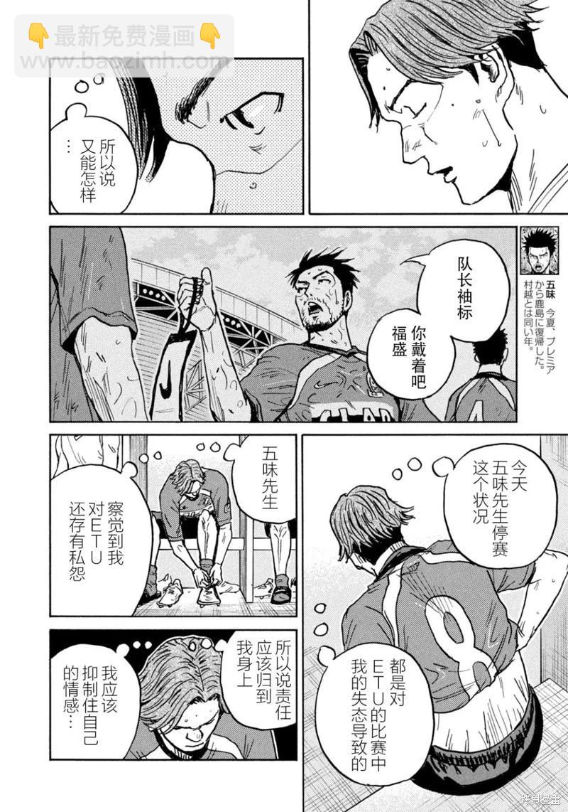 🍗逆转监督GIANT KILLING 第653话 第4页
