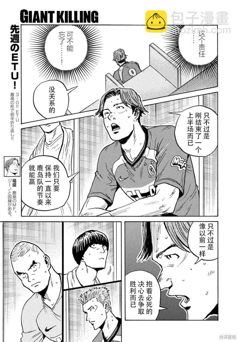 🍗逆转监督GIANT KILLING 第653话 第5页