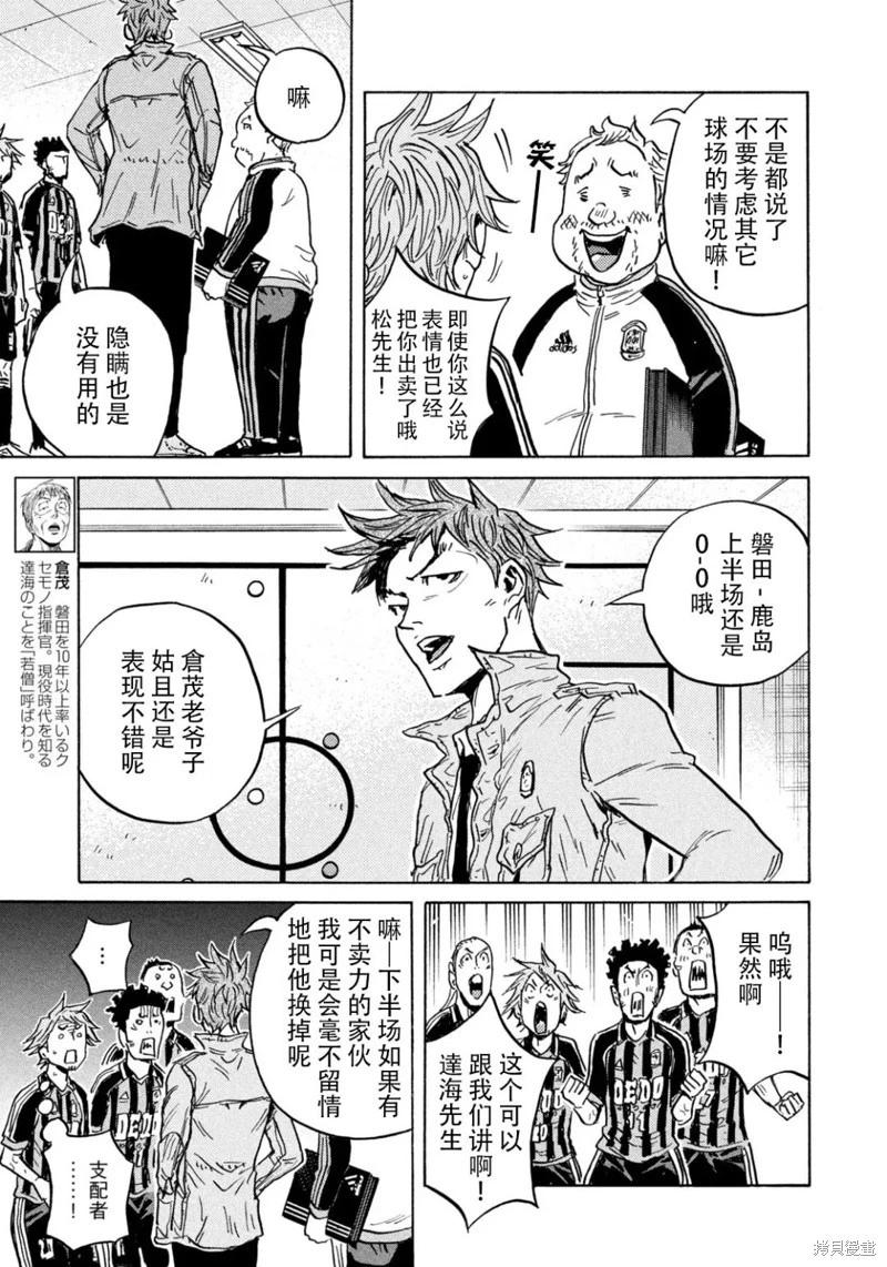 🍗逆转监督GIANT KILLING 第653话 第7页