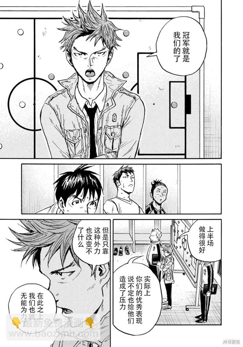 🍗逆转监督GIANT KILLING 第653话 第9页
