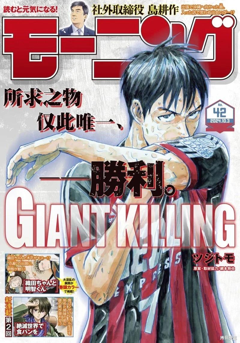 🍗逆转监督GIANT KILLING 第656话 第1页