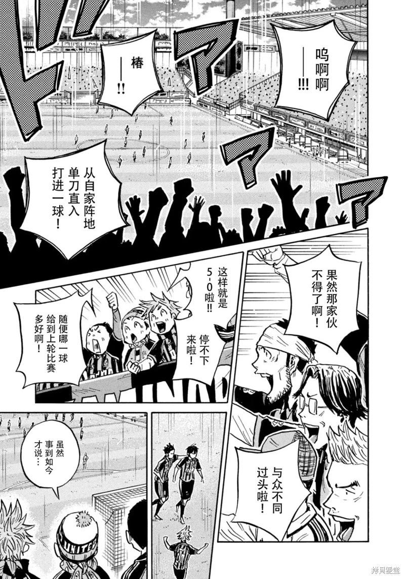 🍗逆转监督GIANT KILLING 第656话 第10页