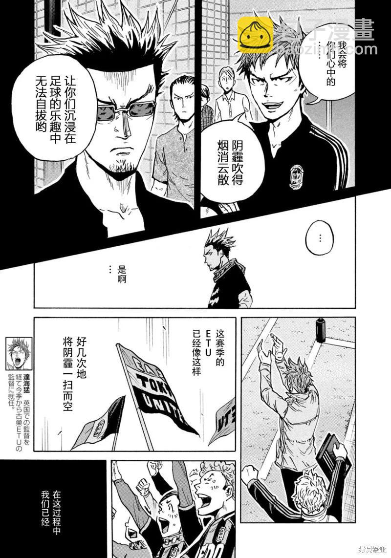 🍗逆转监督GIANT KILLING 第656话 第12页