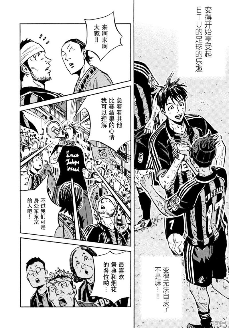 🍗逆转监督GIANT KILLING 第656话 第13页