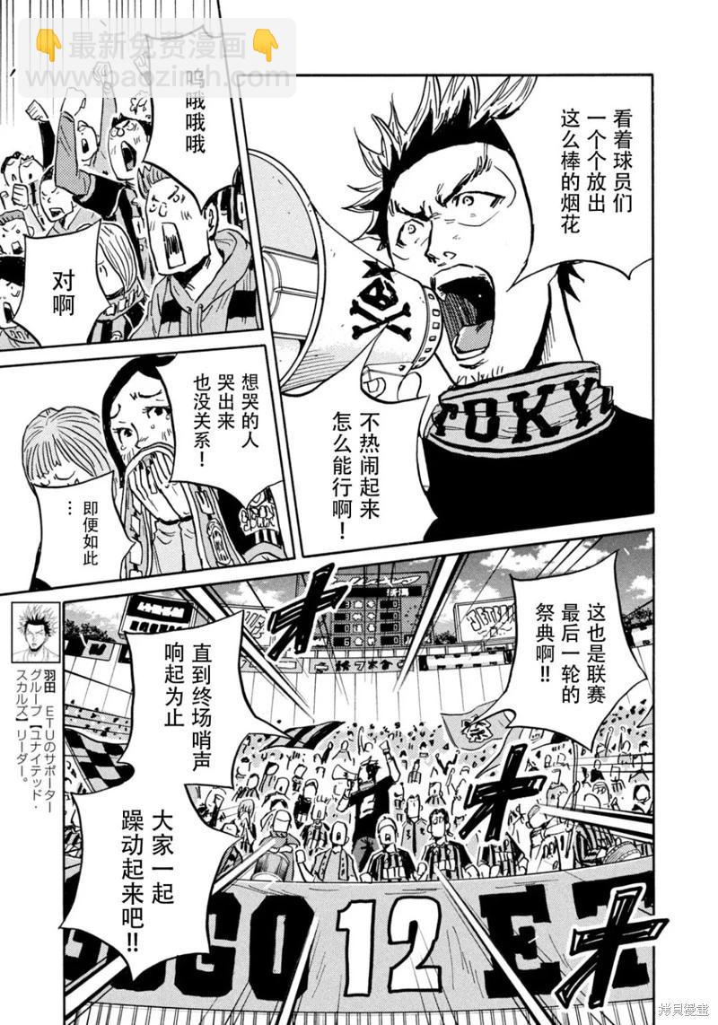 🍗逆转监督GIANT KILLING 第656话 第14页
