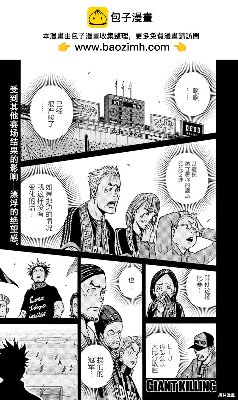 🍗逆转监督GIANT KILLING 第656话 第2页