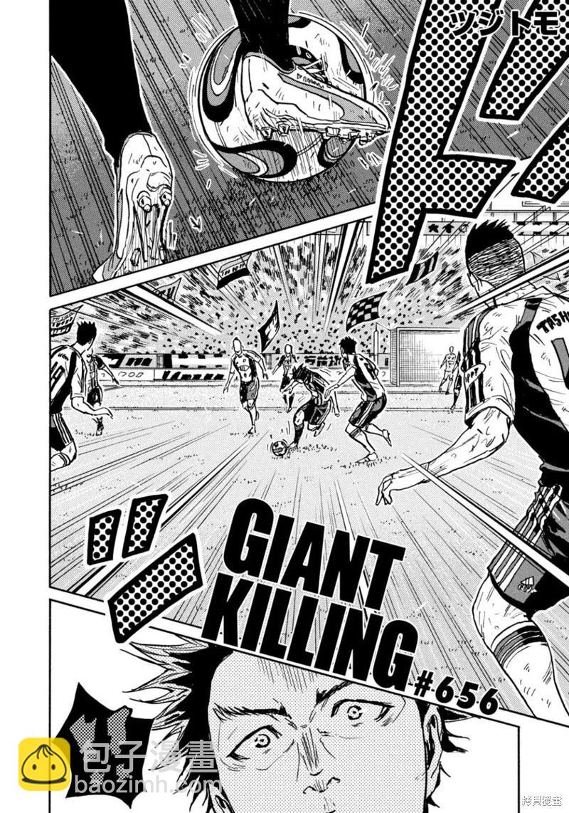 🍗逆转监督GIANT KILLING 第656话 第3页