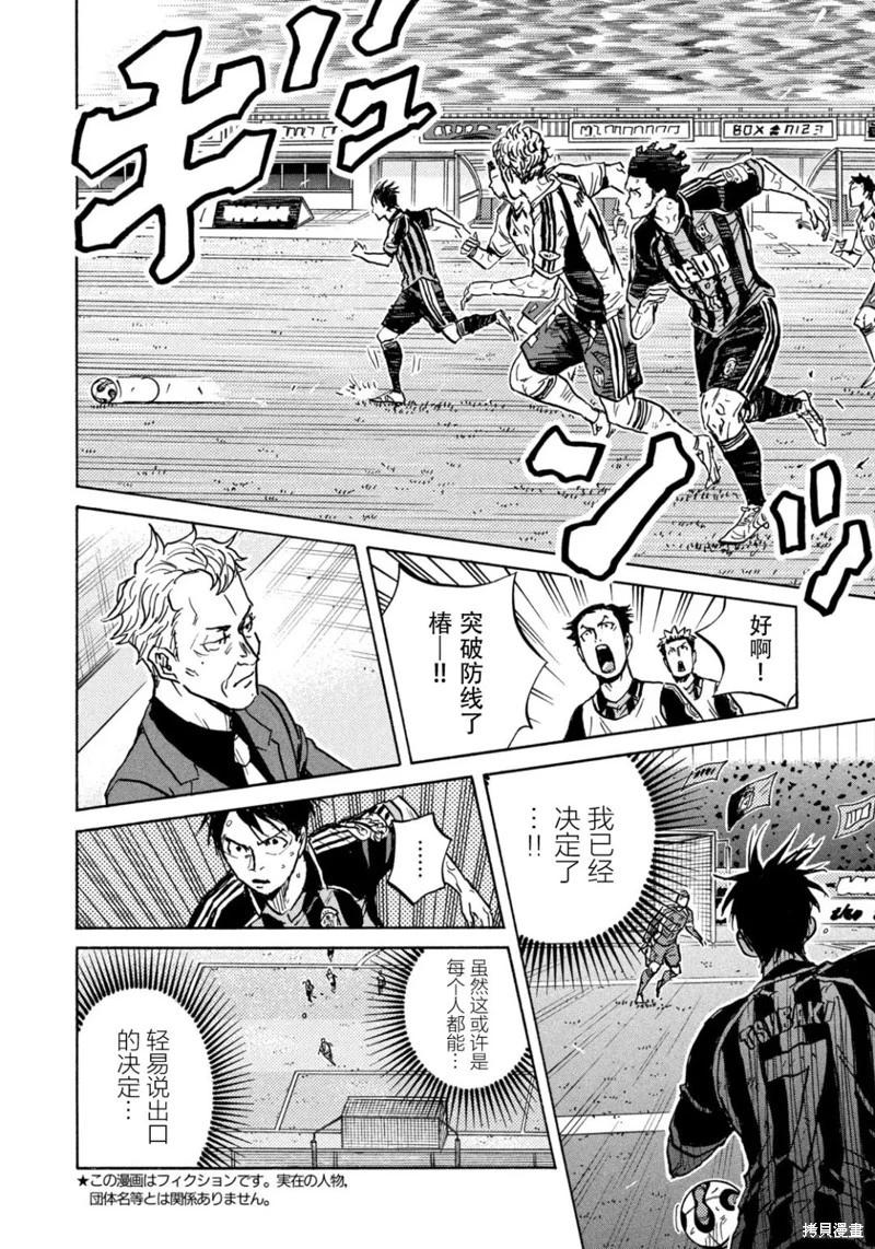 🍗逆转监督GIANT KILLING 第656话 第6页