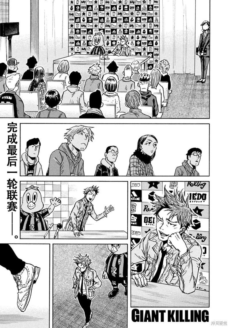 🍗逆转监督GIANT KILLING 第658话 第1页