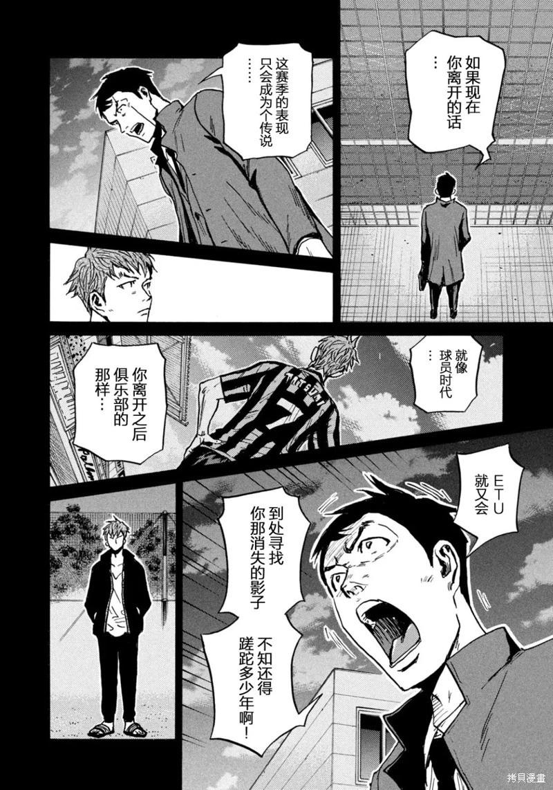 🍗逆转监督GIANT KILLING 第658话 第10页
