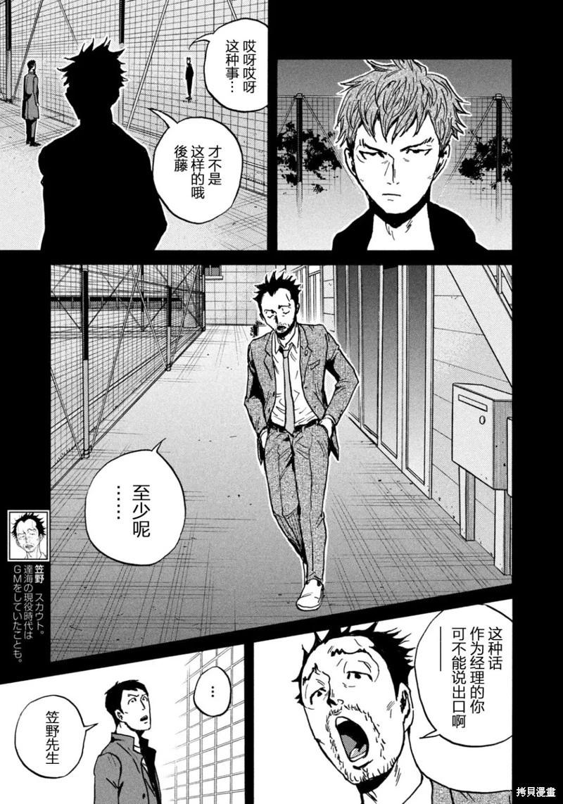 🍗逆转监督GIANT KILLING 第658话 第11页