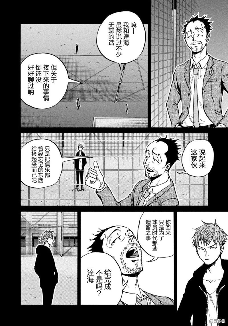 🍗逆转监督GIANT KILLING 第658话 第12页