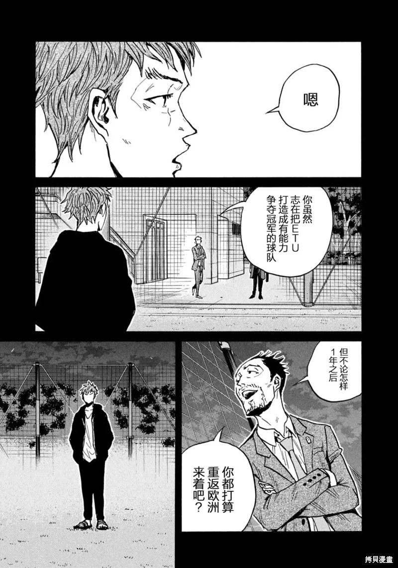 🍗逆转监督GIANT KILLING 第658话 第13页