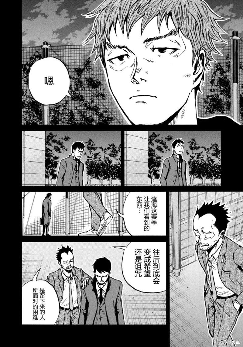 🍗逆转监督GIANT KILLING 第658话 第14页