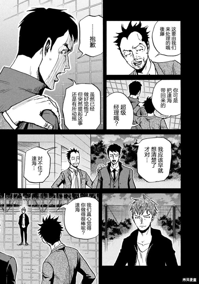 🍗逆转监督GIANT KILLING 第658话 第15页