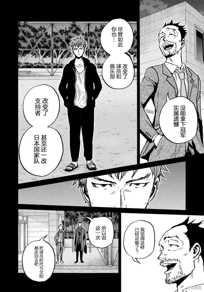 🍗逆转监督GIANT KILLING 第658话 第16页