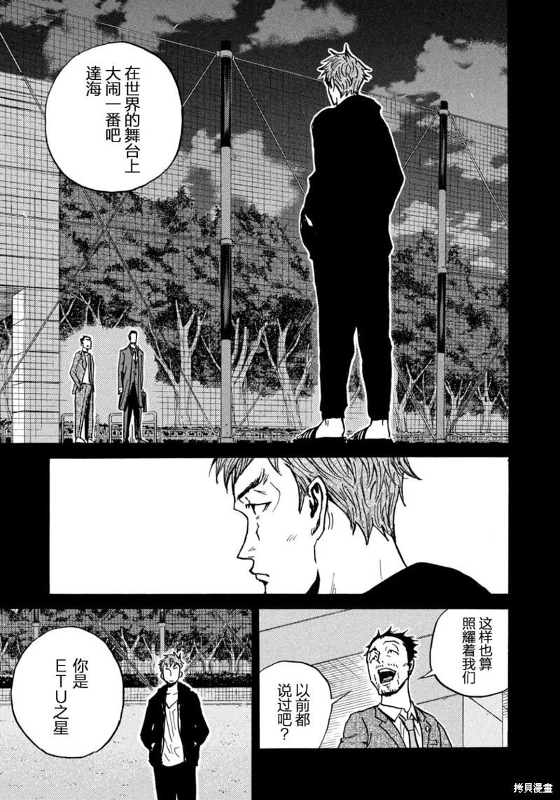🍗逆转监督GIANT KILLING 第658话 第17页