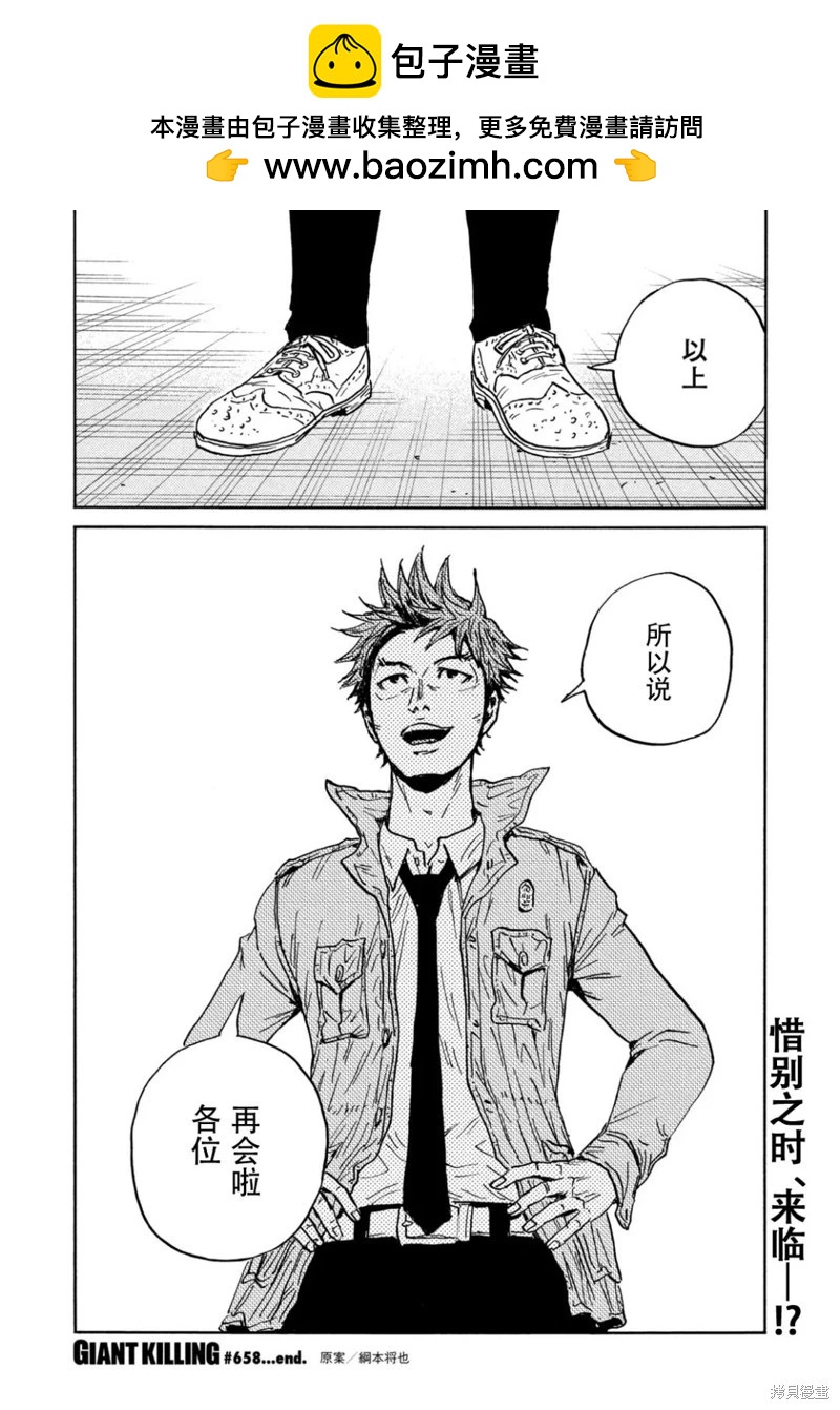 🍗逆转监督GIANT KILLING 第658话 第20页
