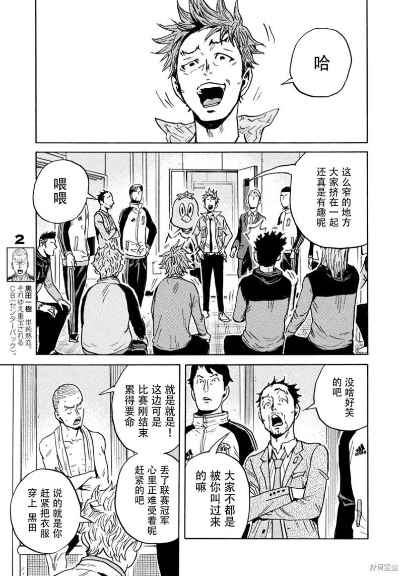 🍗逆转监督GIANT KILLING 第658话 第5页