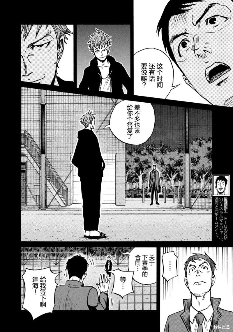 🍗逆转监督GIANT KILLING 第658话 第8页
