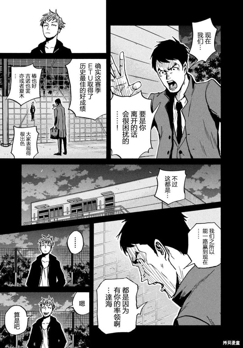🍗逆转监督GIANT KILLING 第658话 第9页