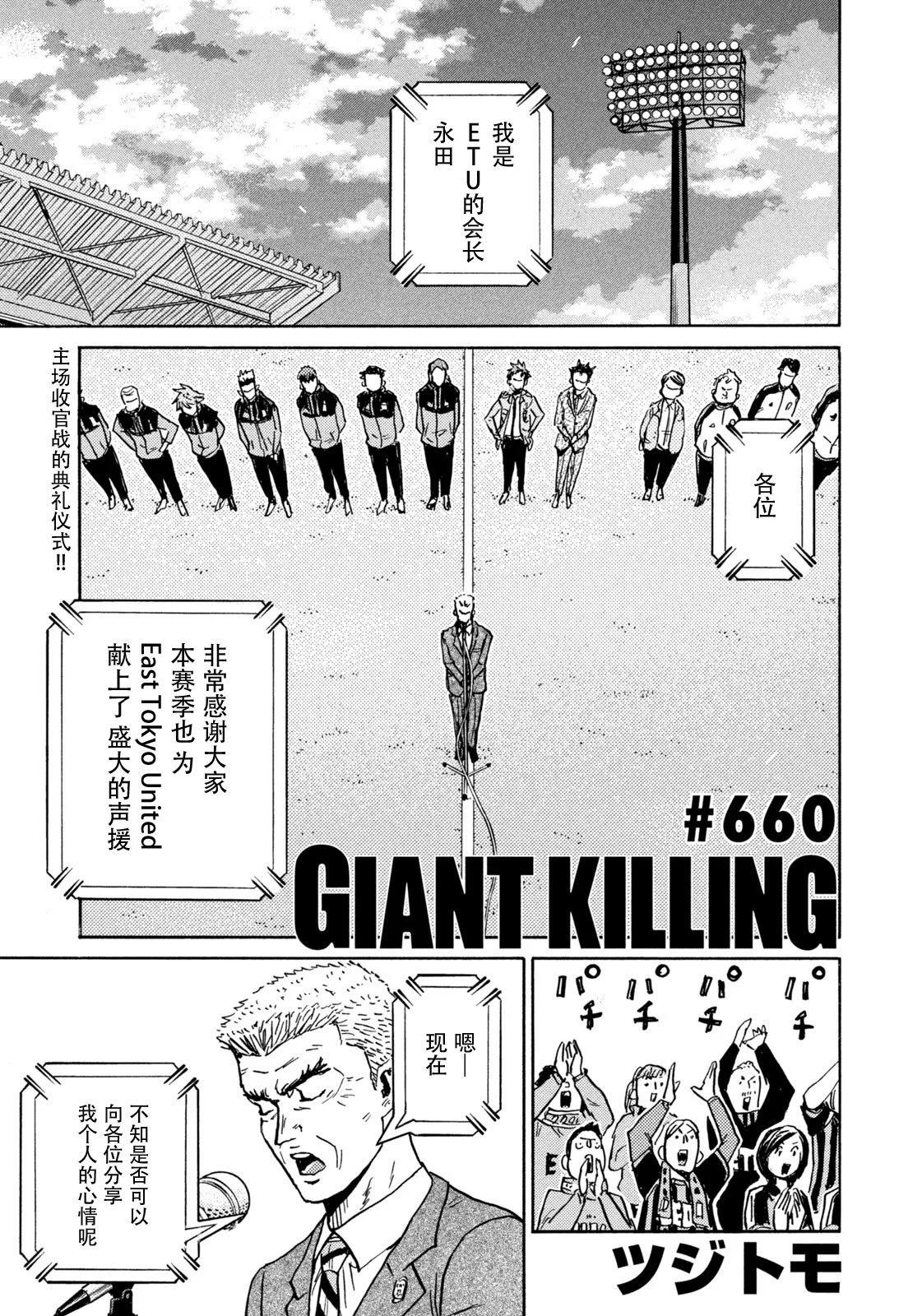 🍗逆转监督GIANT KILLING 第660话 第1页