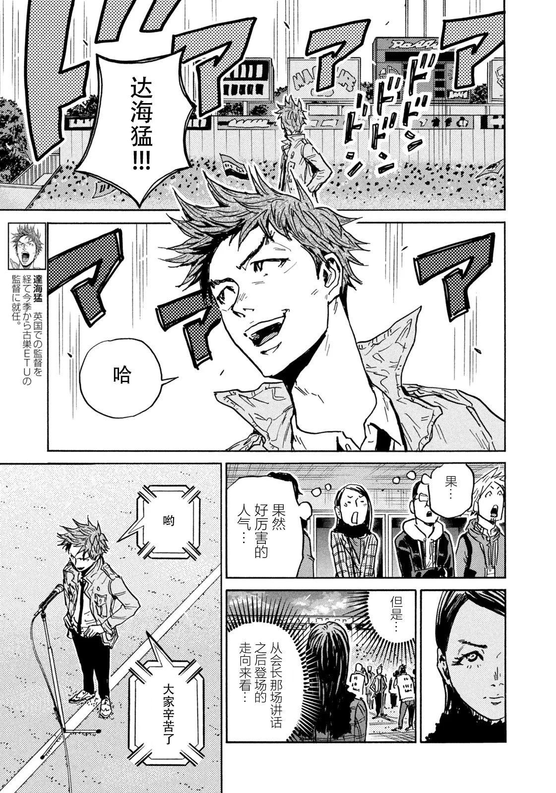 🍗逆转监督GIANT KILLING 第660话 第11页
