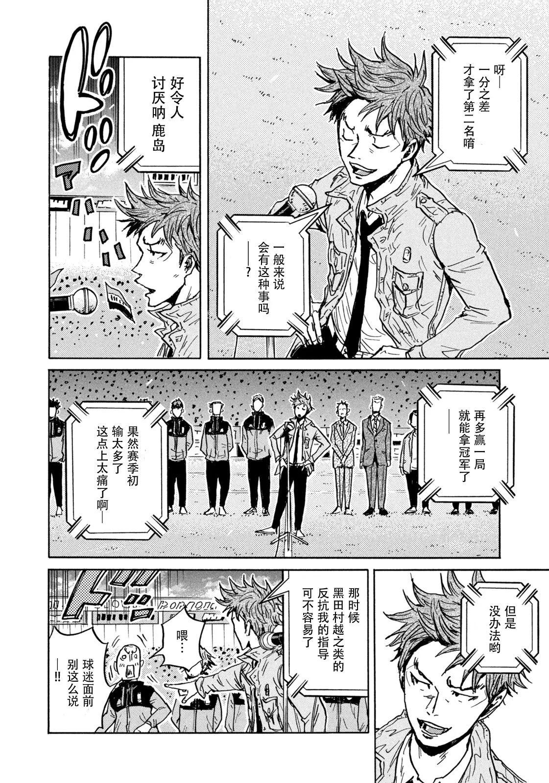 🍗逆转监督GIANT KILLING 第660话 第12页