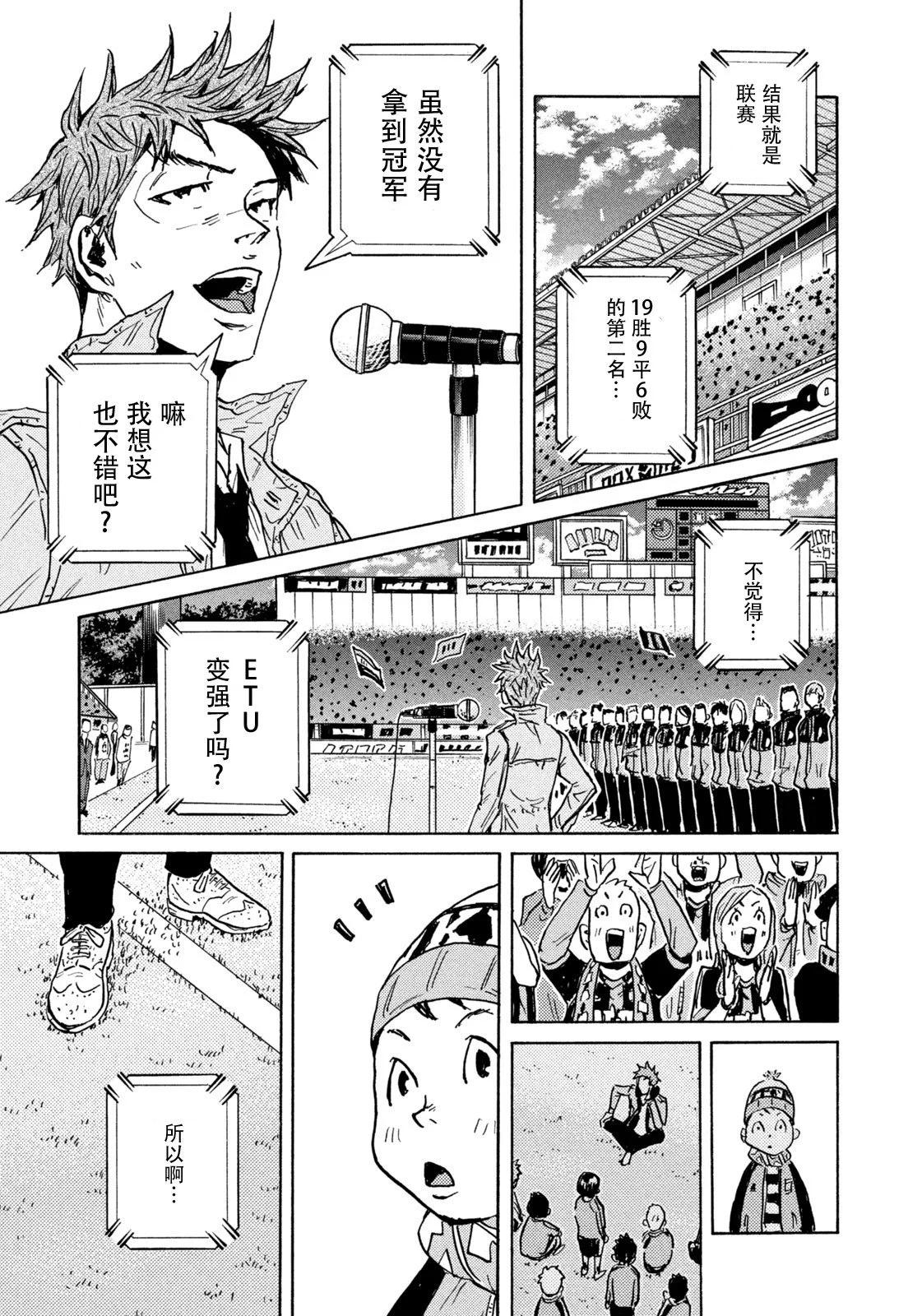 🍗逆转监督GIANT KILLING 第660话 第15页