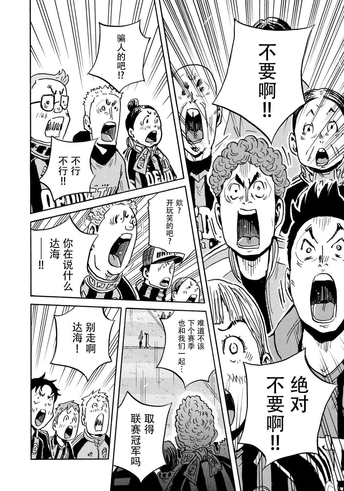 🍗逆转监督GIANT KILLING 第660话 第18页