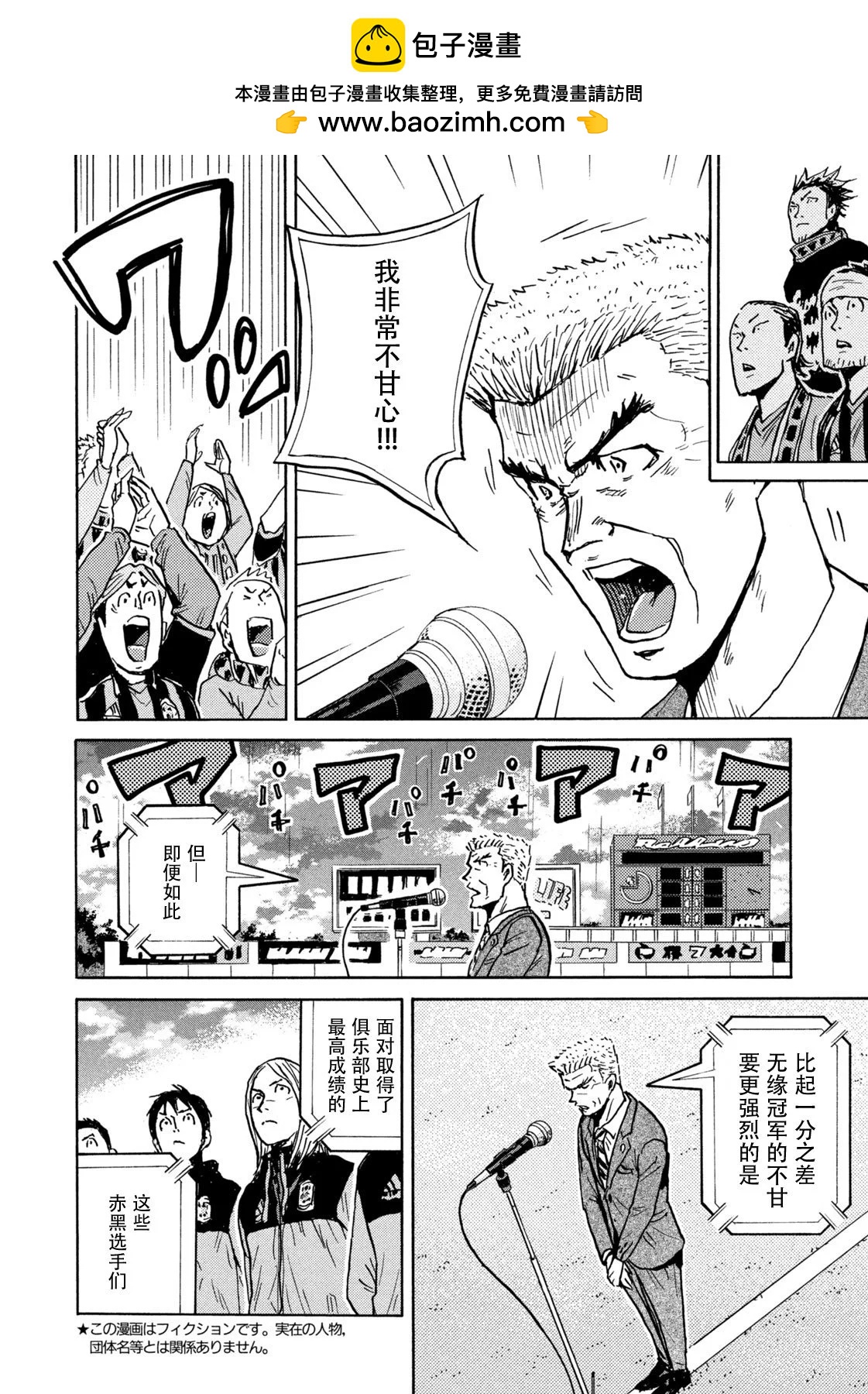 🍗逆转监督GIANT KILLING 第660话 第2页