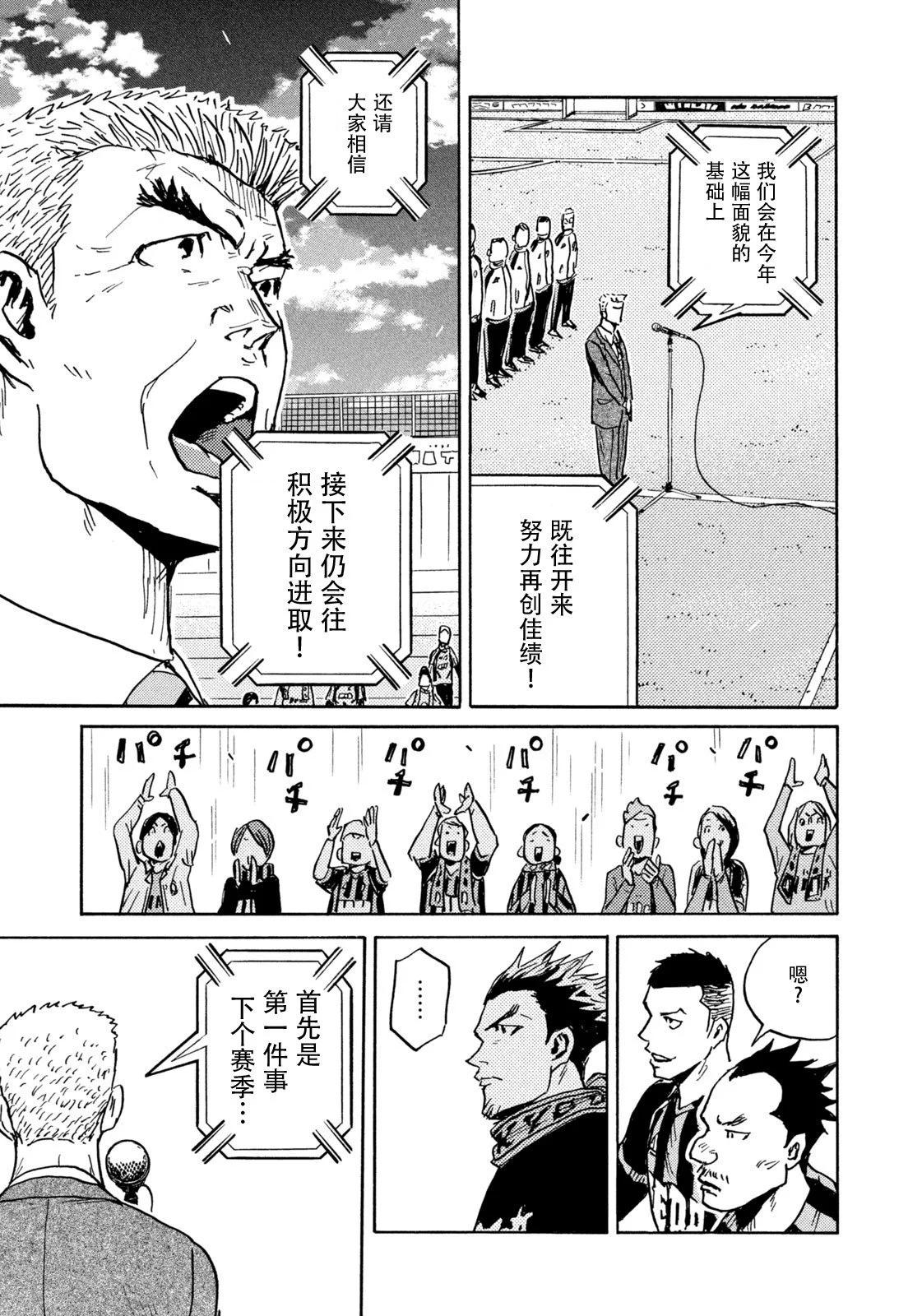 🍗逆转监督GIANT KILLING 第660话 第5页