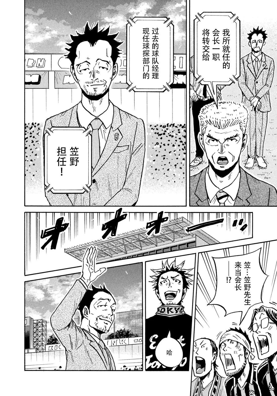 🍗逆转监督GIANT KILLING 第660话 第6页