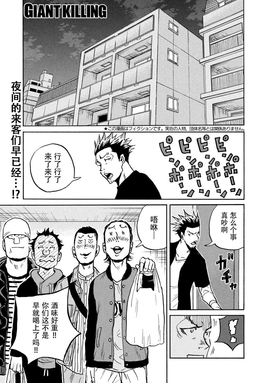 🍗逆转监督GIANT KILLING 第662话 第1页