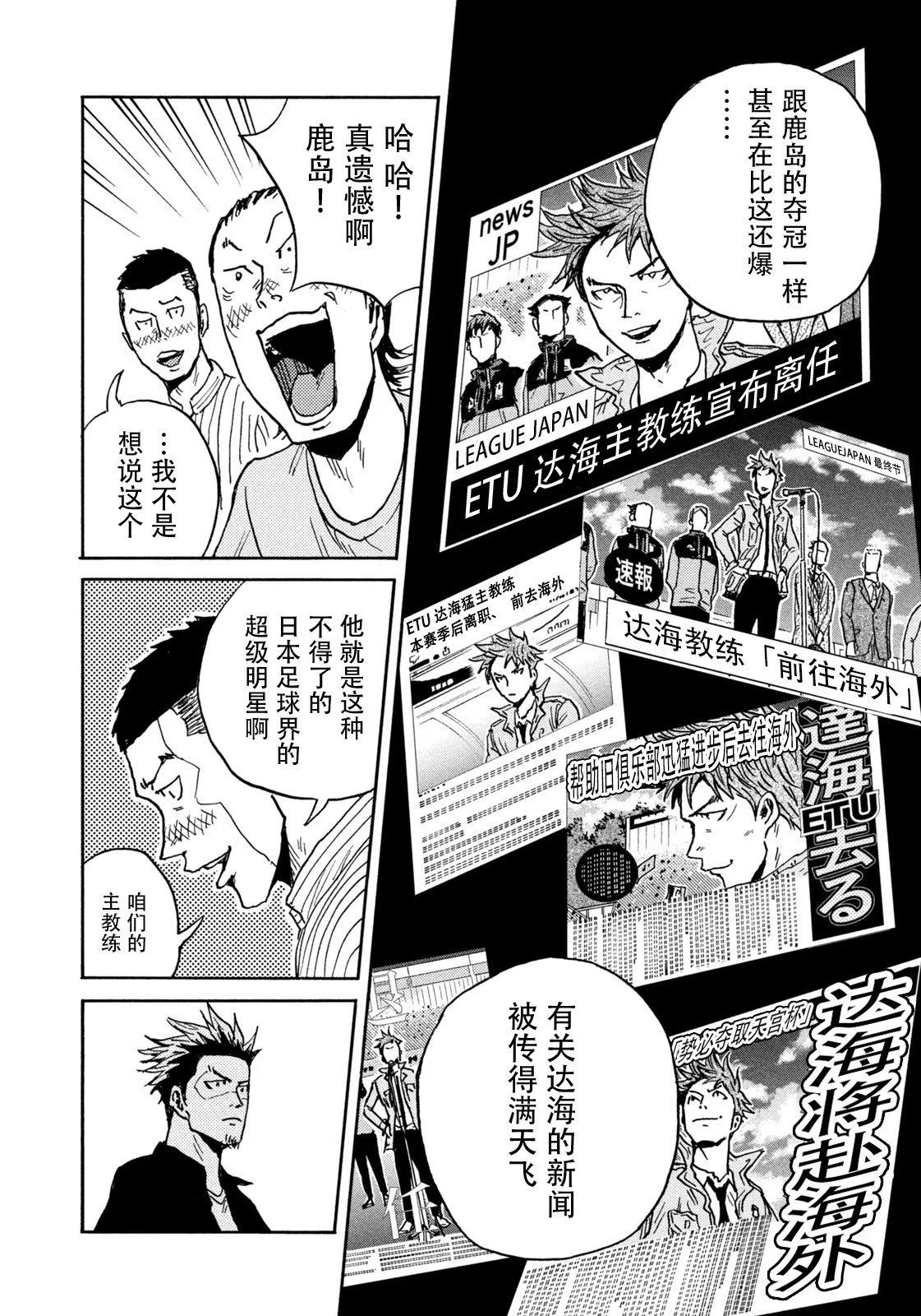 🍗逆转监督GIANT KILLING 第662话 第10页